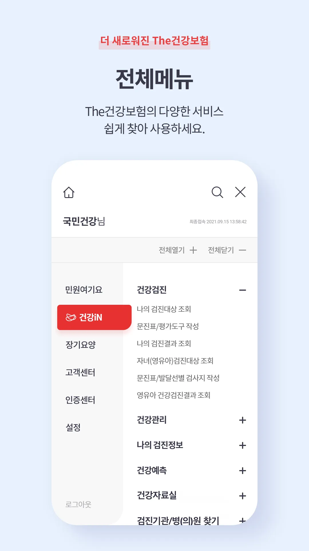 The건강보험 | Indus Appstore | Screenshot