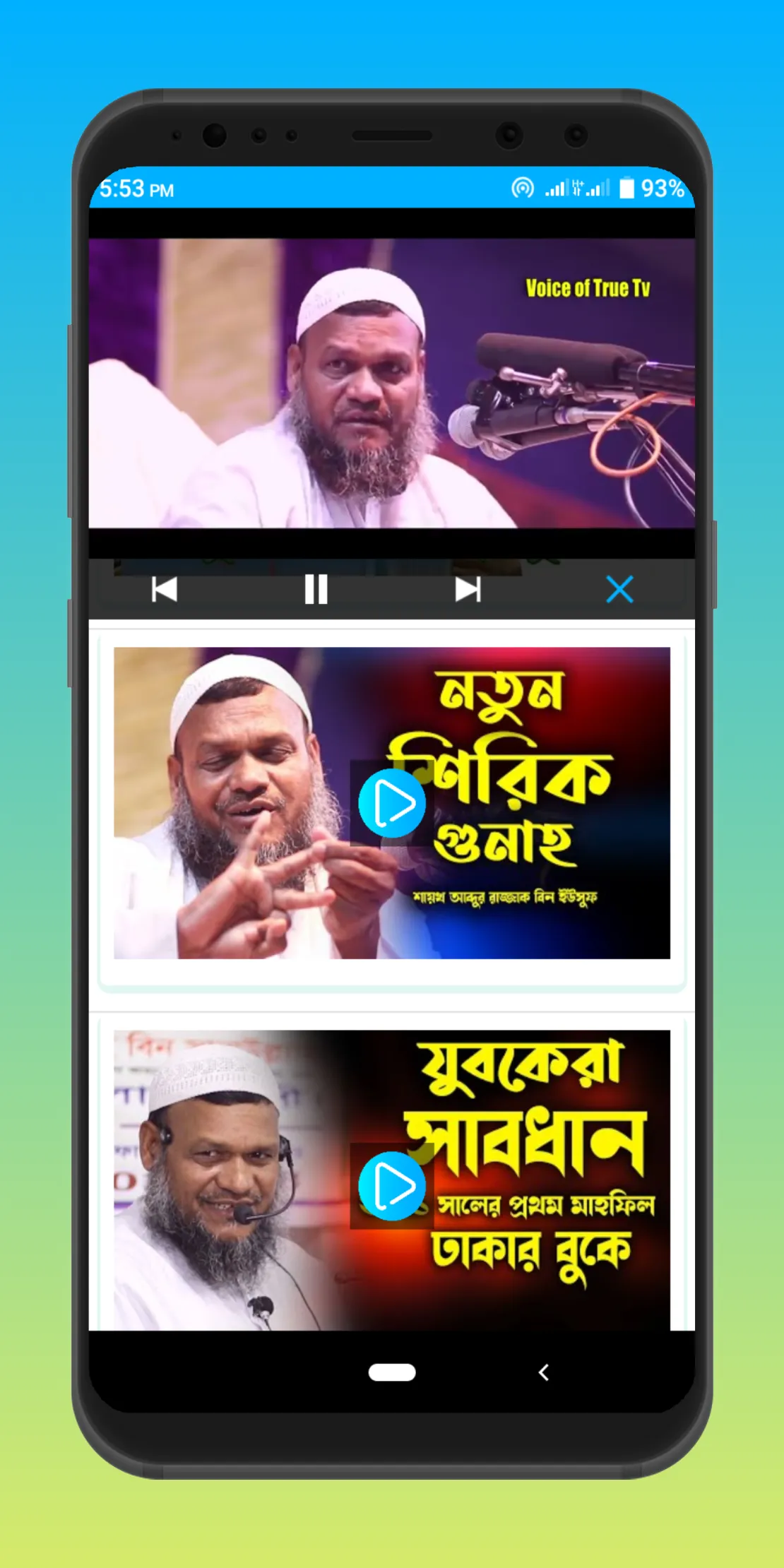 Abdur Razzak Bin Yousuf Waz | Indus Appstore | Screenshot