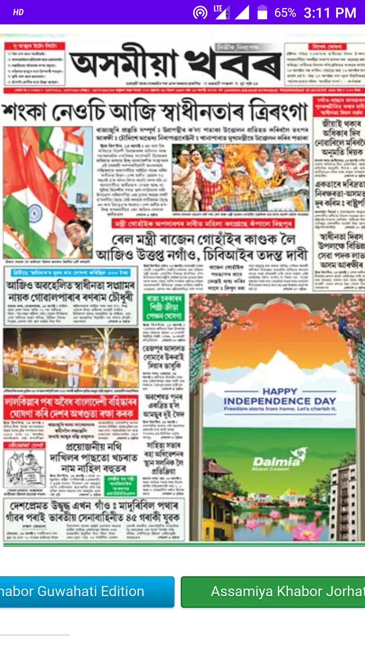 Assamese NewsPaper | Indus Appstore | Screenshot