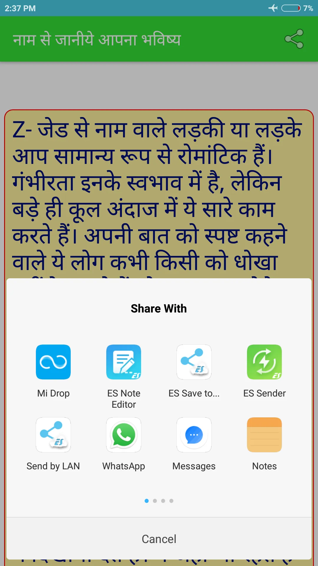 नाम से जानिये आपणा भविष्य - Ja | Indus Appstore | Screenshot