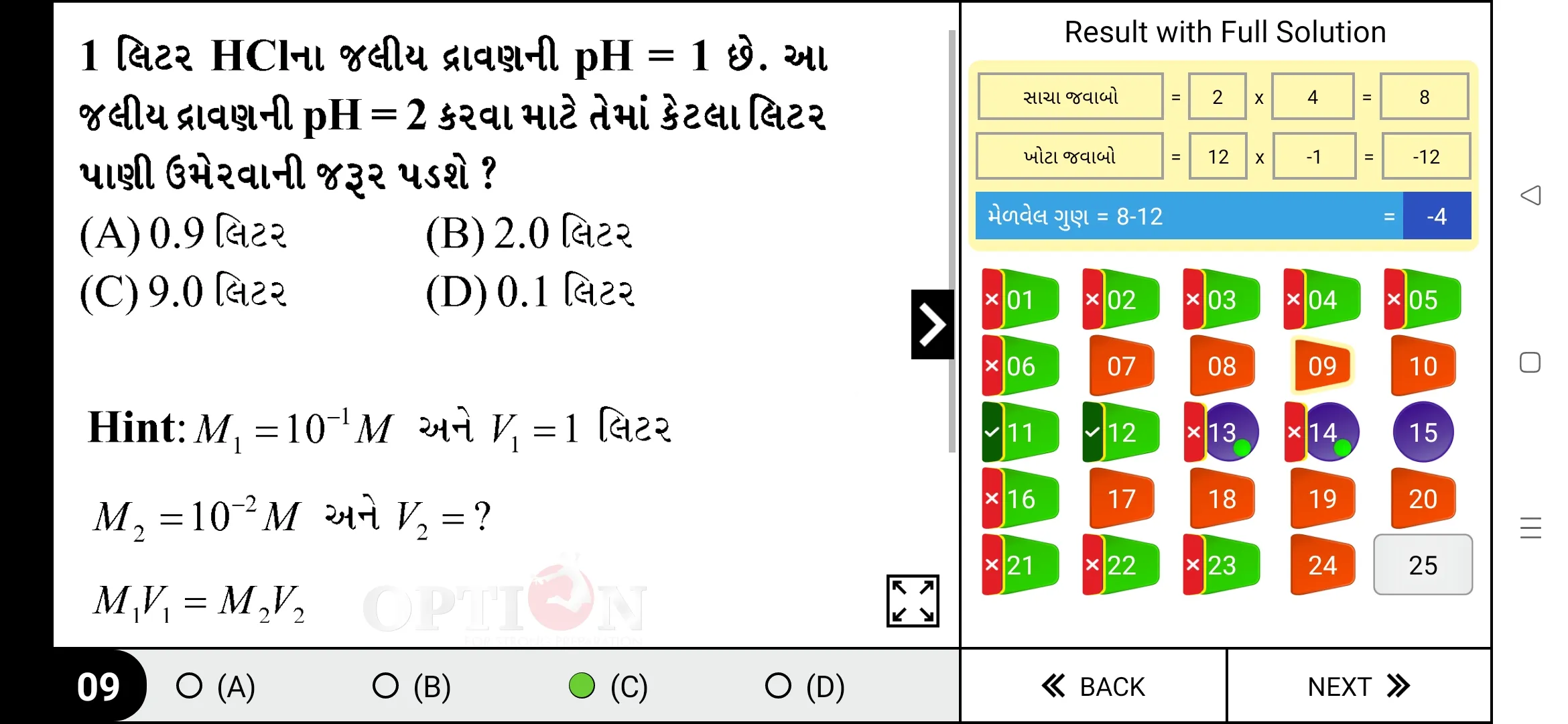 OPTION Learning App Std 12 Sci | Indus Appstore | Screenshot