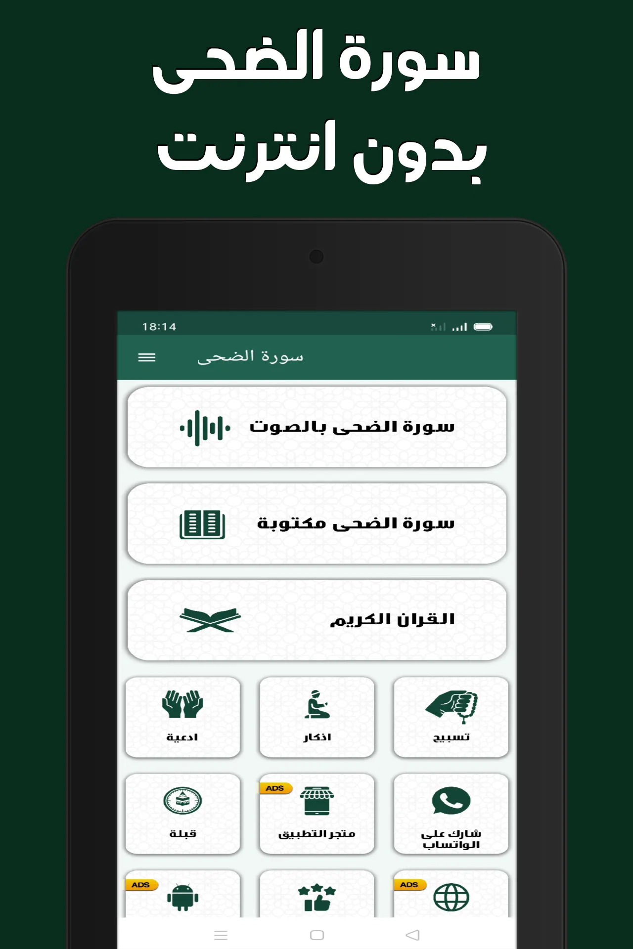 سورة الضحى بدون انترنت | Indus Appstore | Screenshot