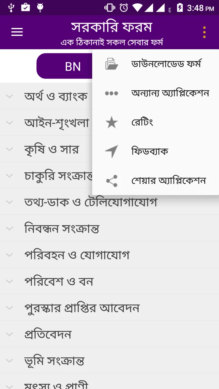 সরকারি ফরম | Indus Appstore | Screenshot