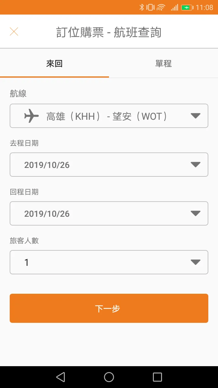 德安航空App | Indus Appstore | Screenshot