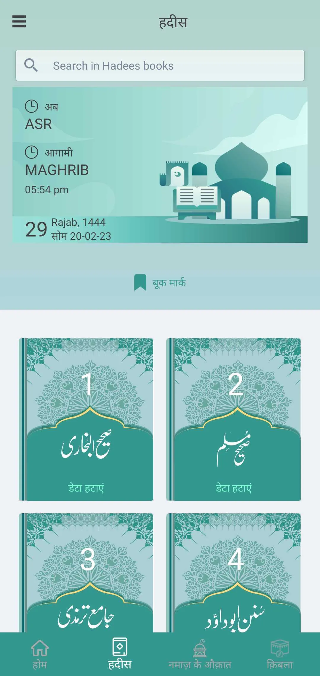 Hindi Hadith360 | Indus Appstore | Screenshot