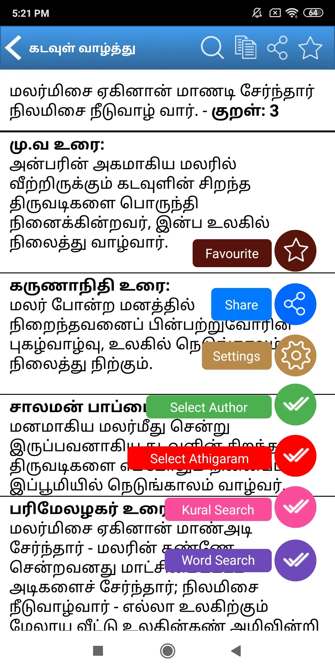 Thirukkural With Meanings - தி | Indus Appstore | Screenshot