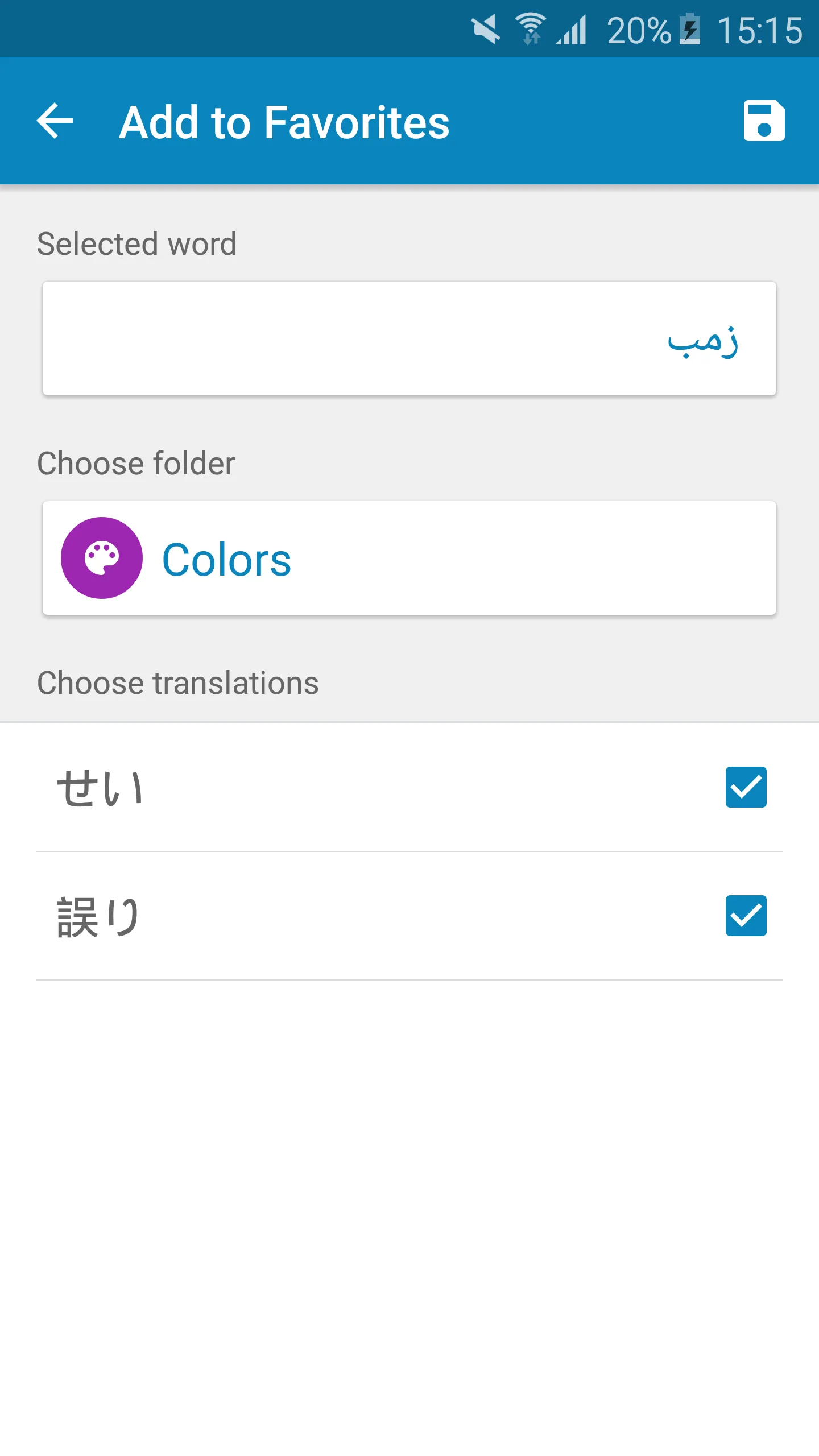 Arabic-Japanese Dictionary | Indus Appstore | Screenshot