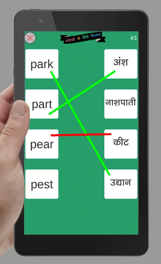 English to Hindi Word Matching | Indus Appstore | Screenshot