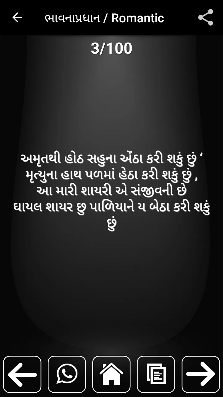 Gujarati Status | Indus Appstore | Screenshot