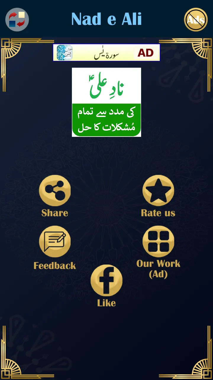 Nad e Ali se Mushkilat Ka Hal | Indus Appstore | Screenshot