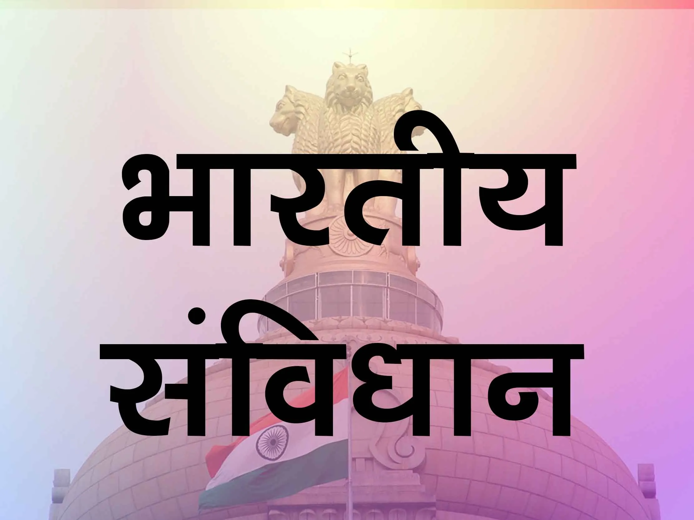 Constitution of India - Guide | Indus Appstore | Screenshot