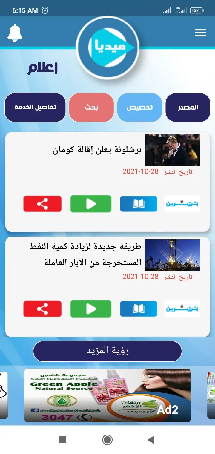 ميديا | Indus Appstore | Screenshot