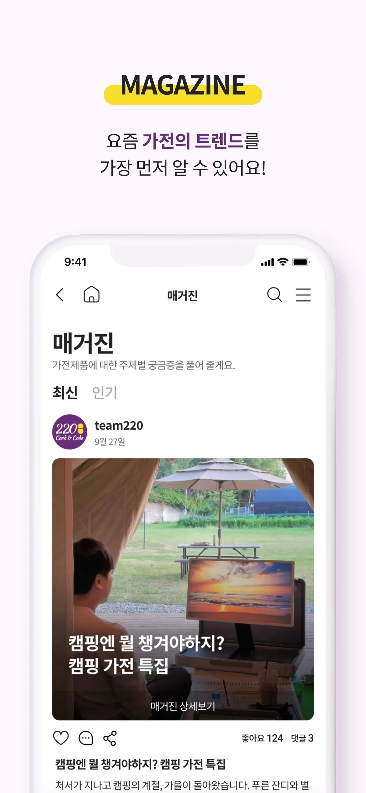 취향담은 가전리뷰 220 - 가전제품 리뷰, 가전테리어 | Indus Appstore | Screenshot