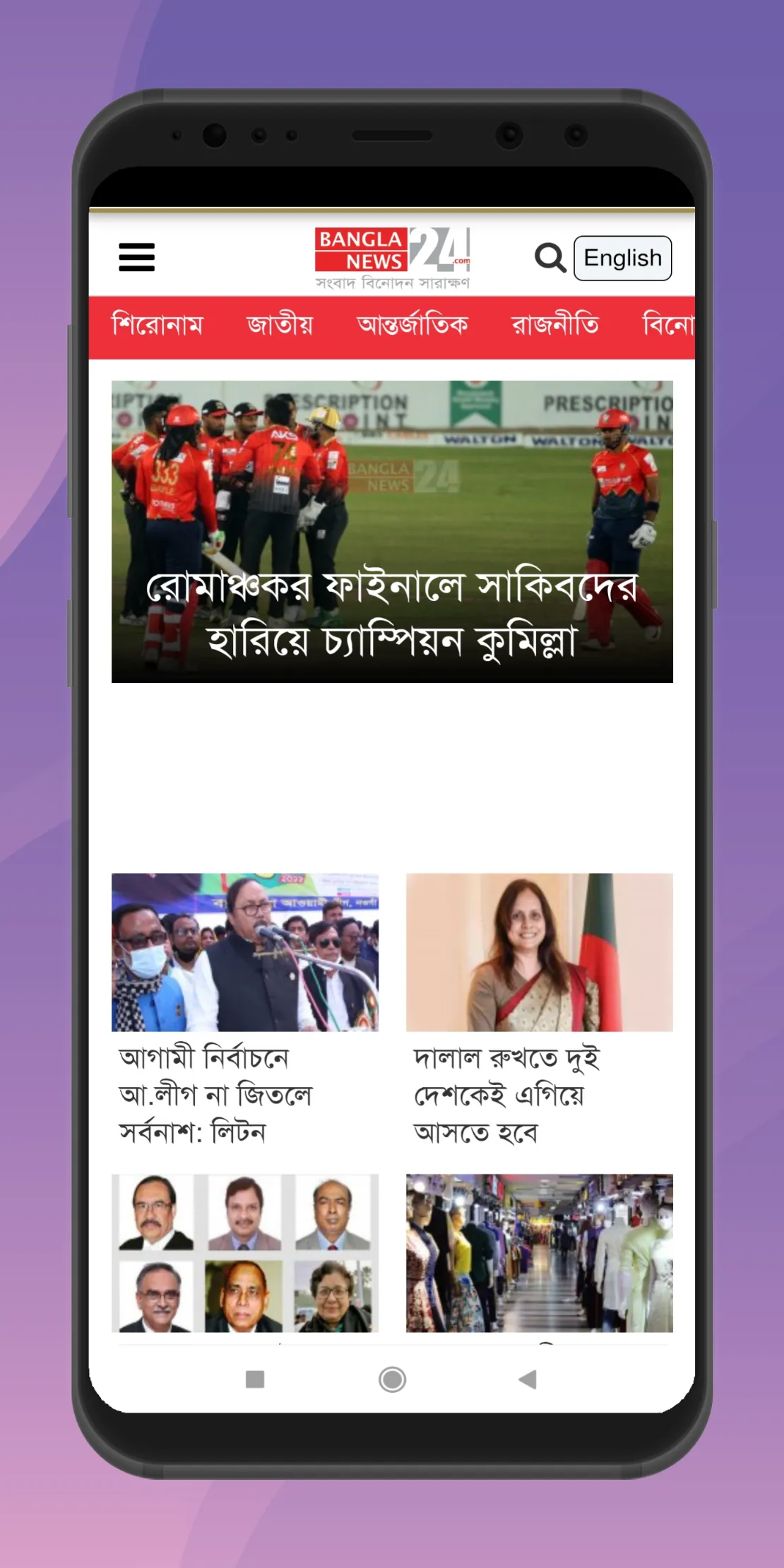 All Bangla News -সকল সংবাদপত্র | Indus Appstore | Screenshot