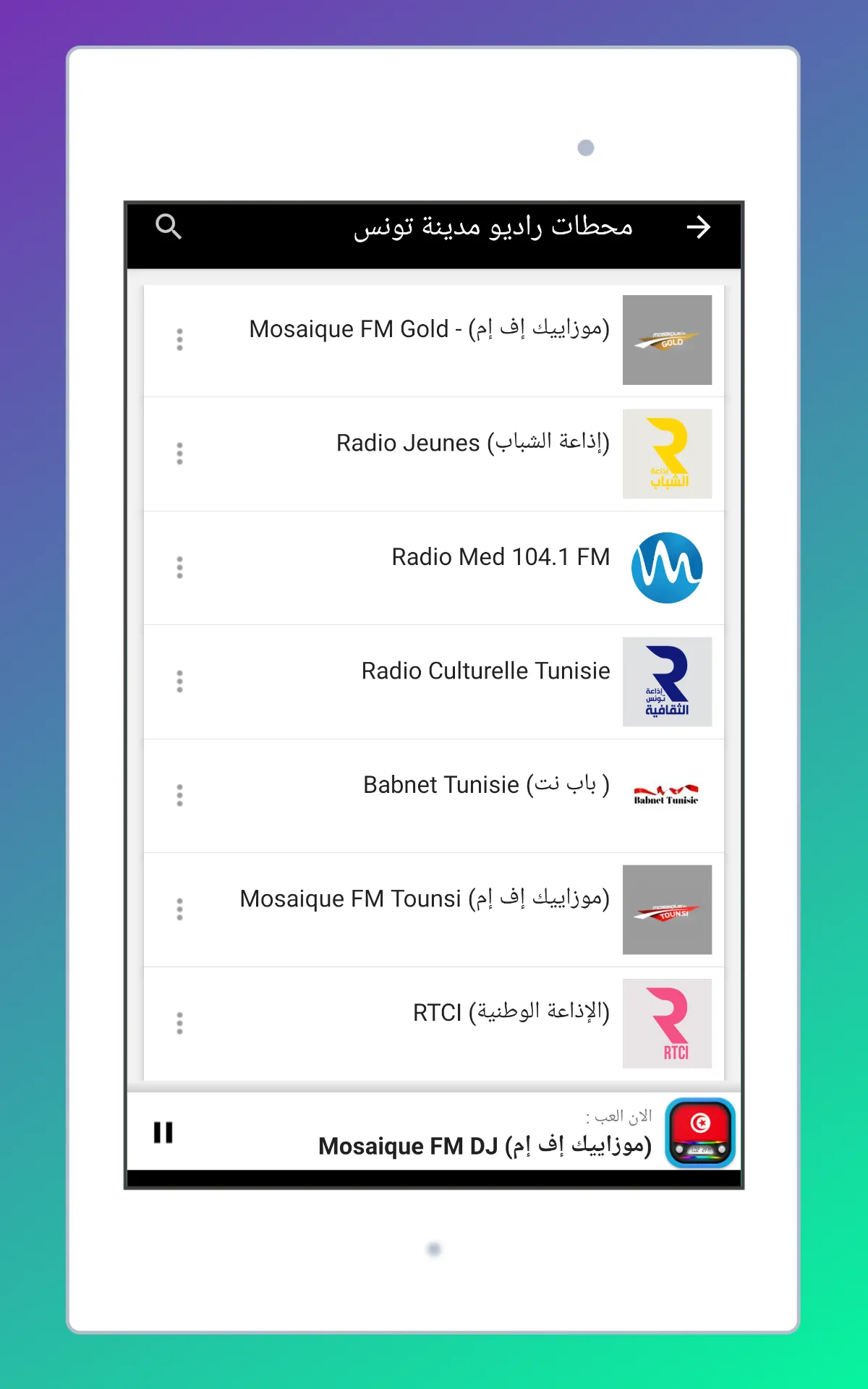 Radio Tunisia FM: Radio Online | Indus Appstore | Screenshot