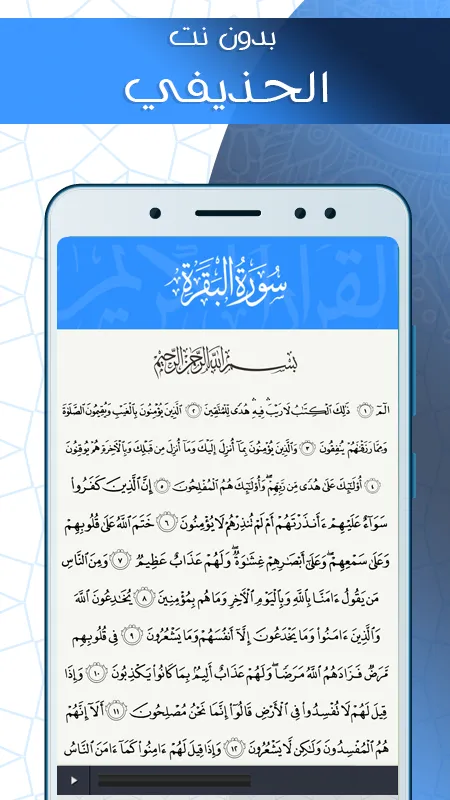 البقرة بدون نت بصوت الحذيفي | Indus Appstore | Screenshot