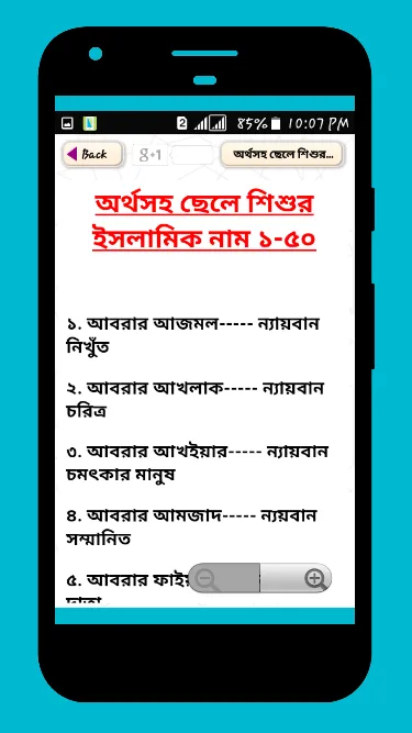 ছেলে শিশুদের ইসলামিক নাম অর্থ | Indus Appstore | Screenshot