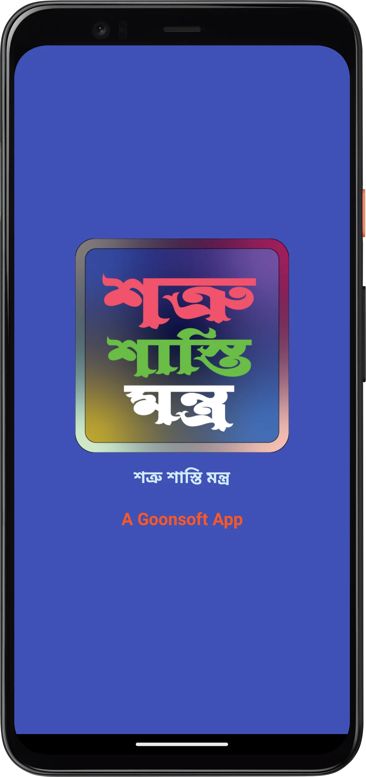 শত্রু শাস্তি মন্ত্র | Indus Appstore | Screenshot