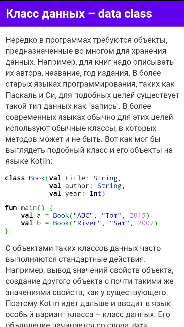 Kotlin. Курс | Indus Appstore | Screenshot