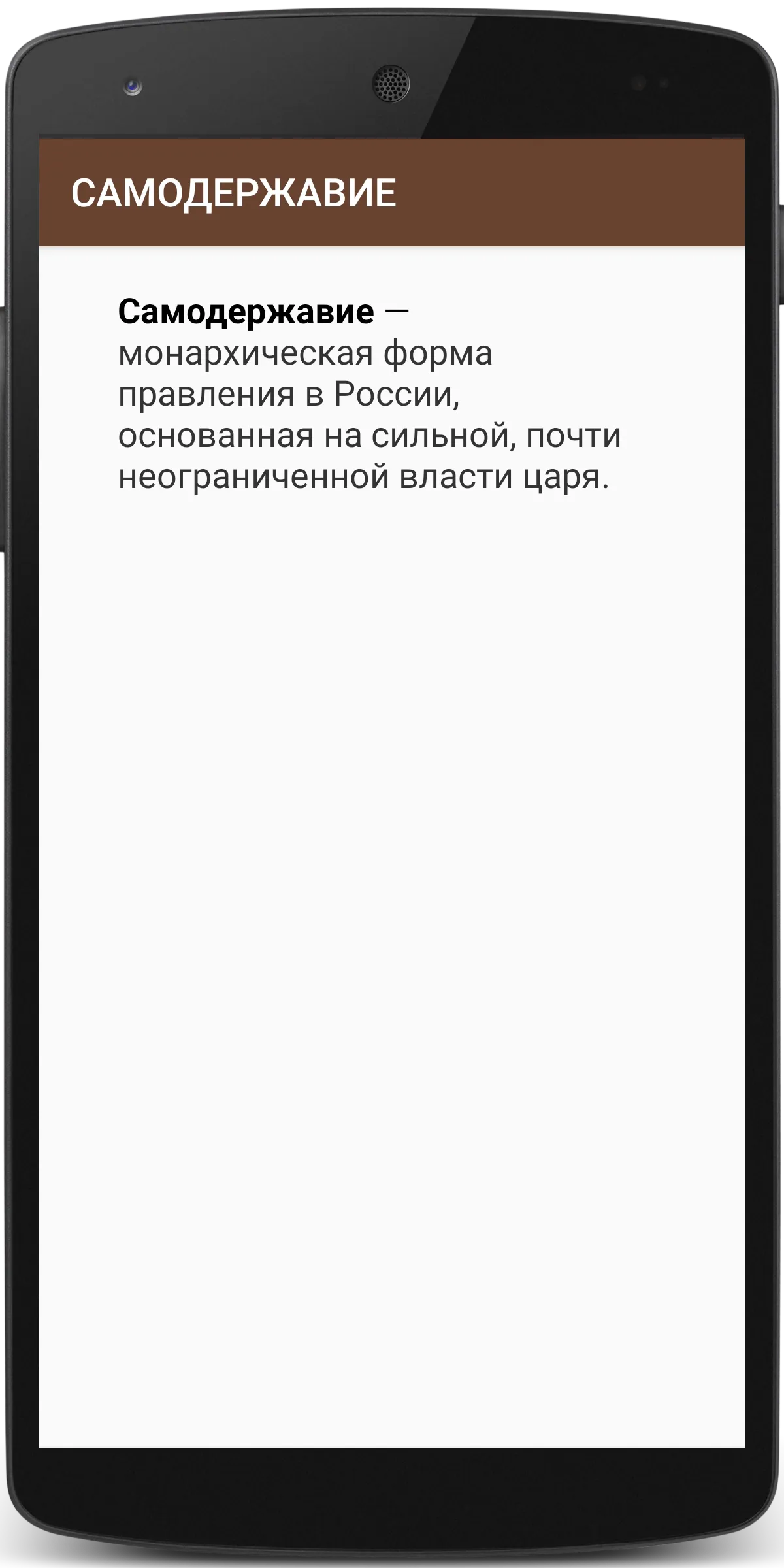 История России и Мира. ЕГЭ | Indus Appstore | Screenshot