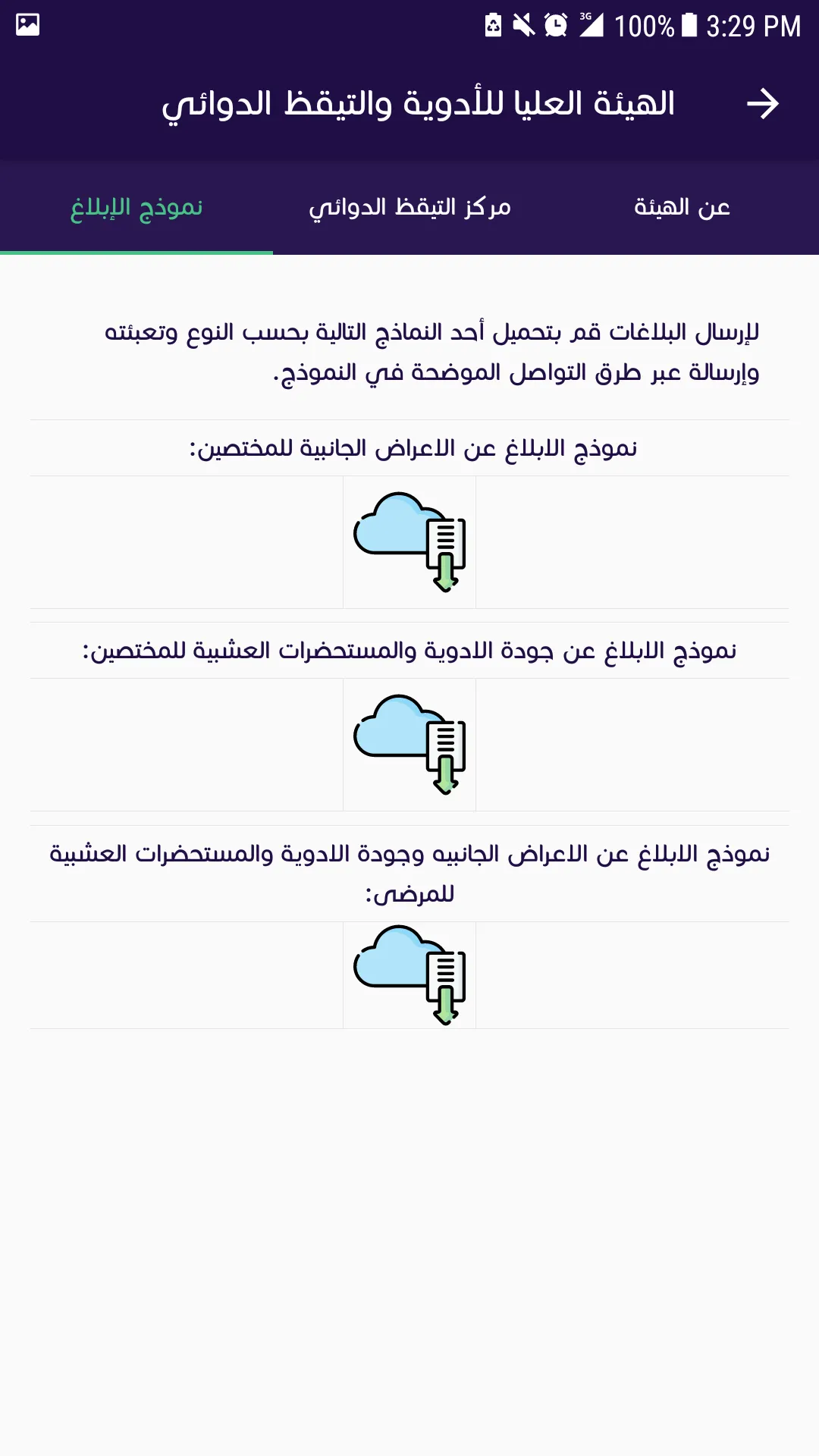 فارمالاين | Indus Appstore | Screenshot