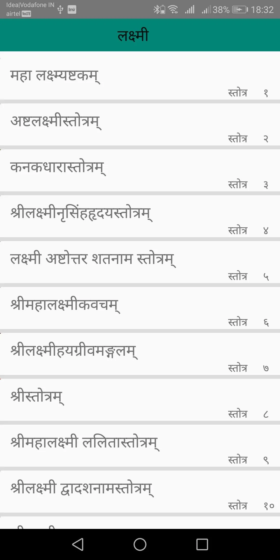 Stotramanjari | Indus Appstore | Screenshot