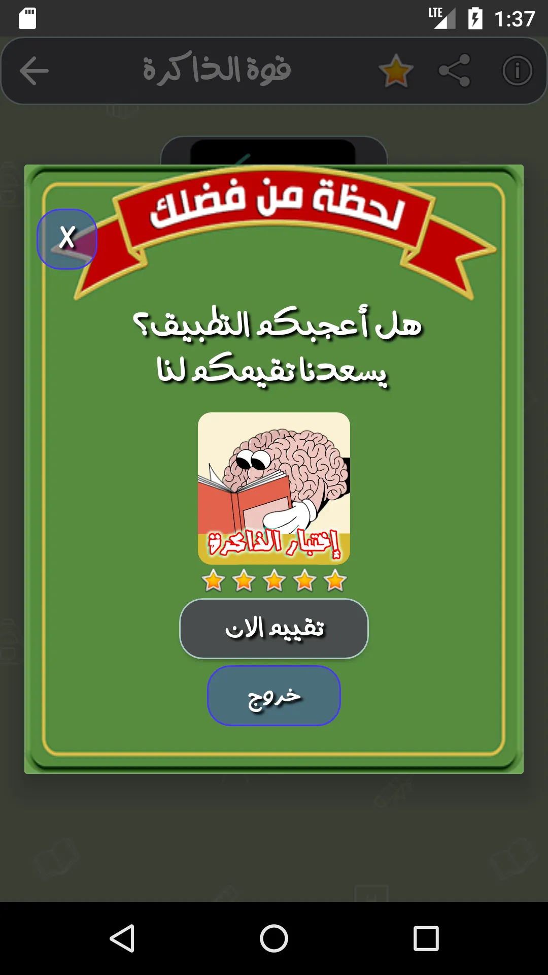 اختبار قوة الذاكرة والتركيز | Indus Appstore | Screenshot