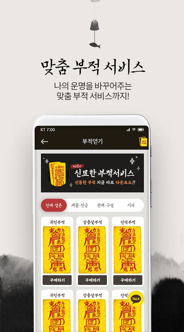 대운 - 운세 부적 궁합 꿈해몽 | Indus Appstore | Screenshot