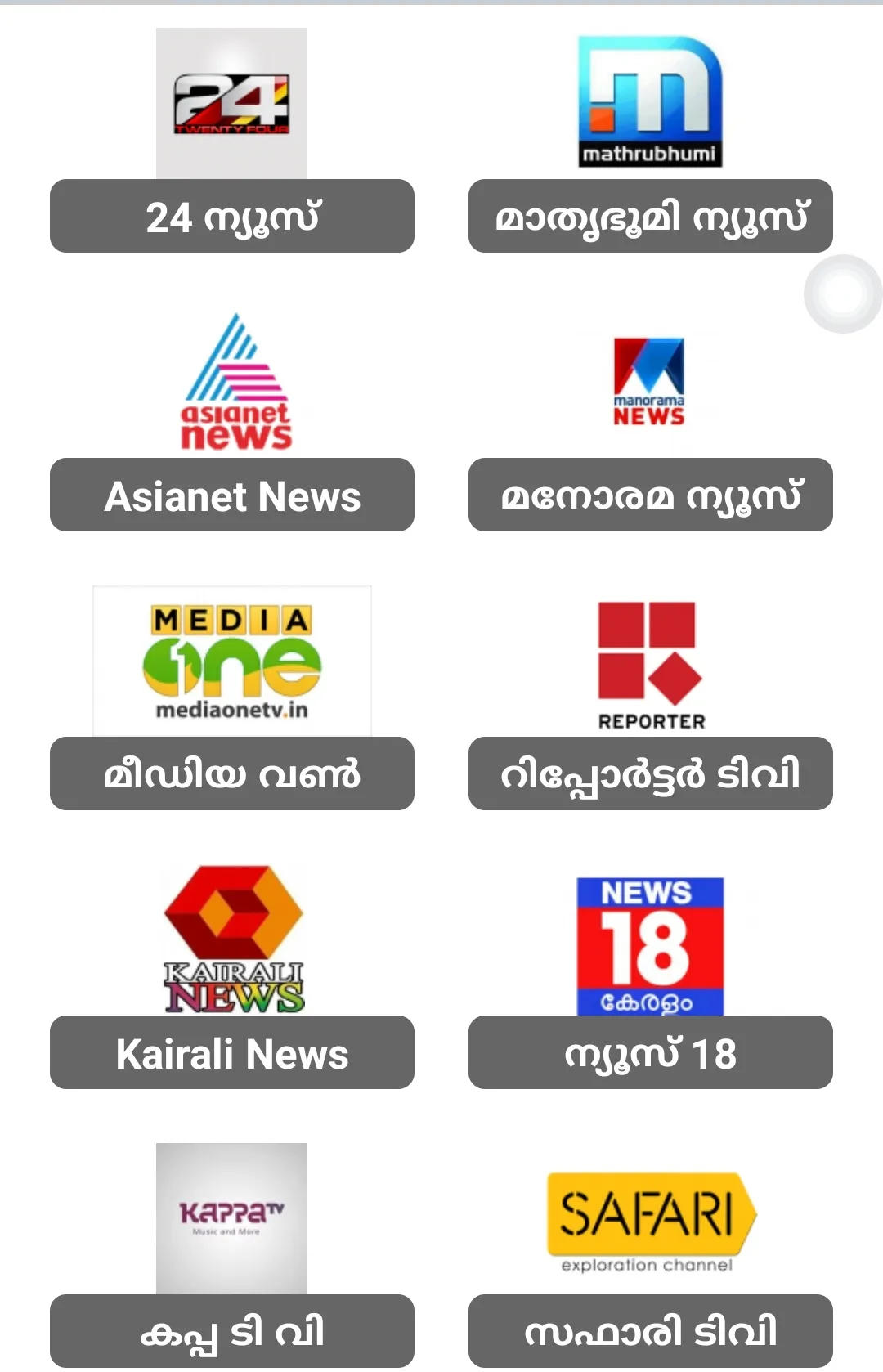 Kerala TV- Malayalam Live TV | Indus Appstore | Screenshot