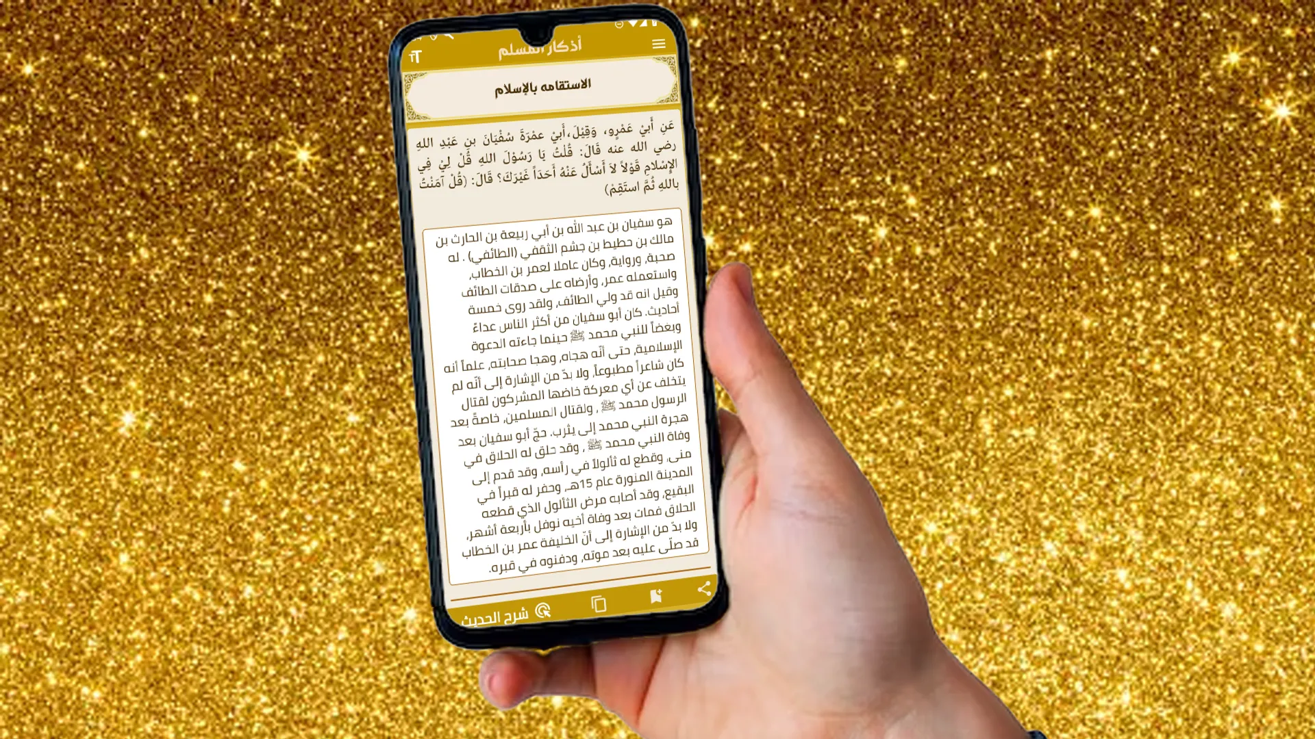 أذكار المسلم | Indus Appstore | Screenshot