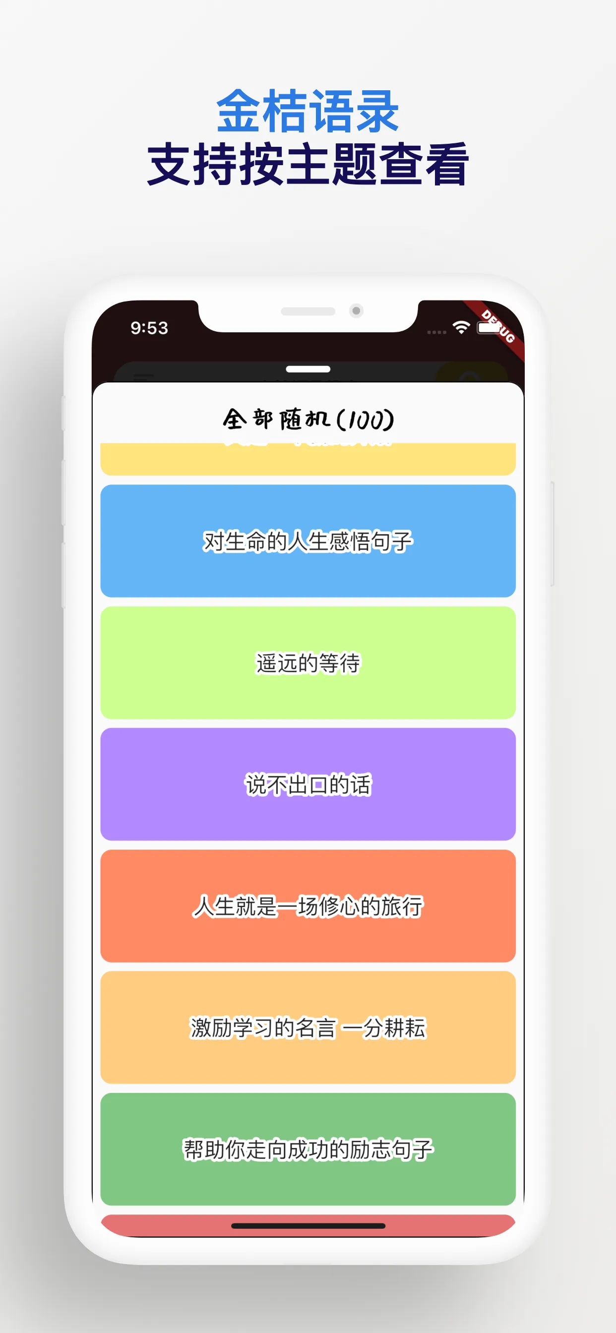 金桔语录 - 百万语录大全 | Indus Appstore | Screenshot