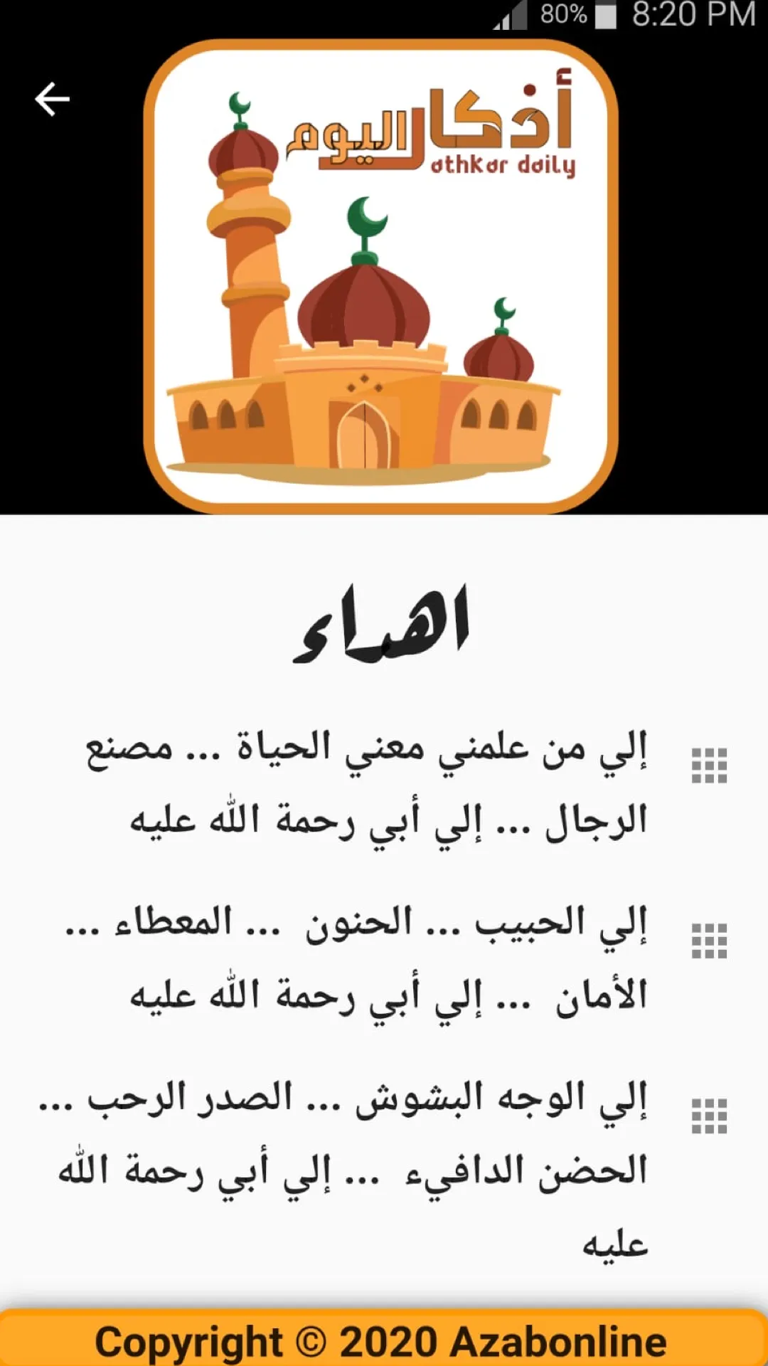 أذكار اليوم - athkar daily | Indus Appstore | Screenshot