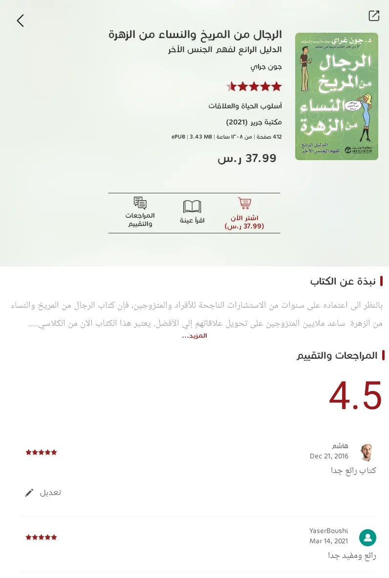 Jarir Reader | Indus Appstore | Screenshot