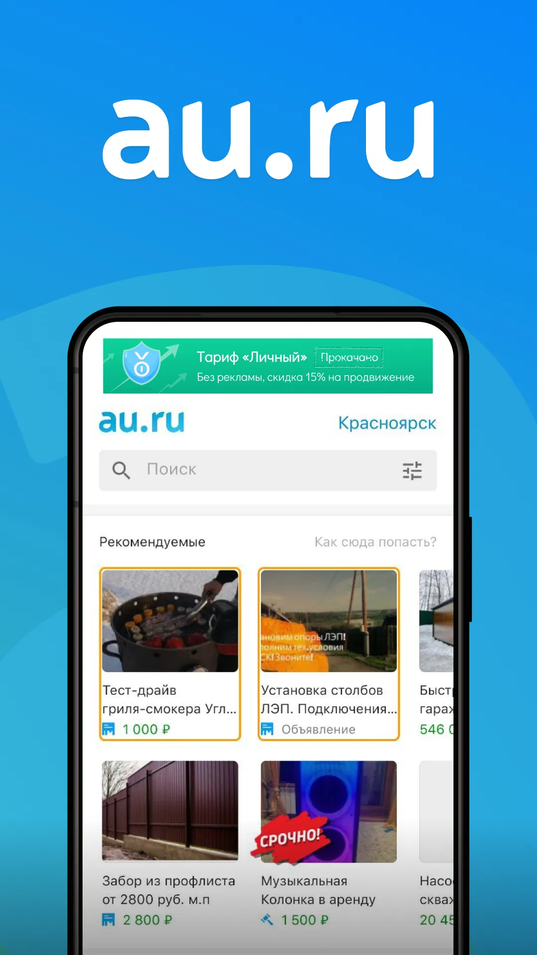 Au.ru Аукцион (ранее: 24au.ru) | Indus Appstore | Screenshot