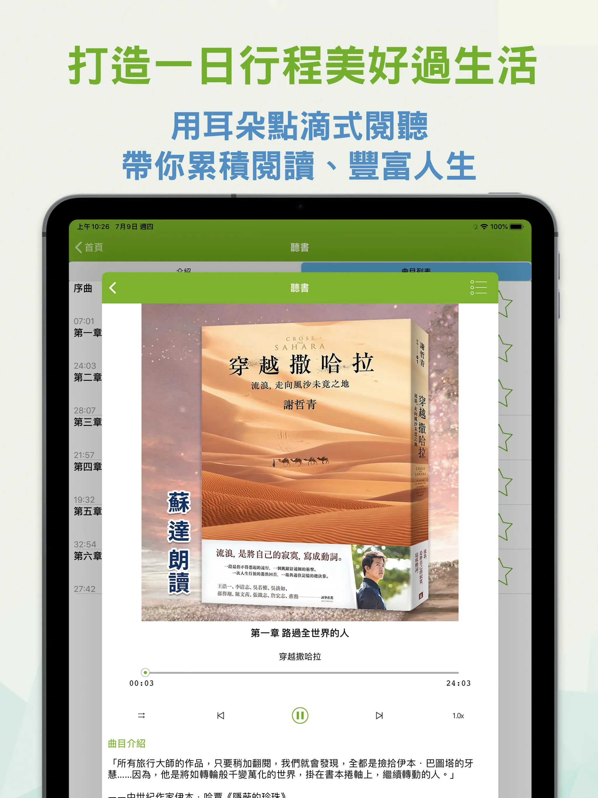 i聽聽 iListen | Indus Appstore | Screenshot