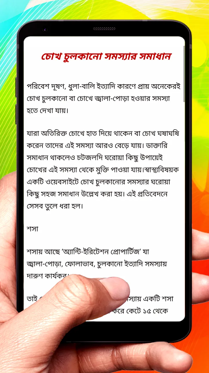 চোখের সুন্দর মেকআপ সমূহ | Indus Appstore | Screenshot