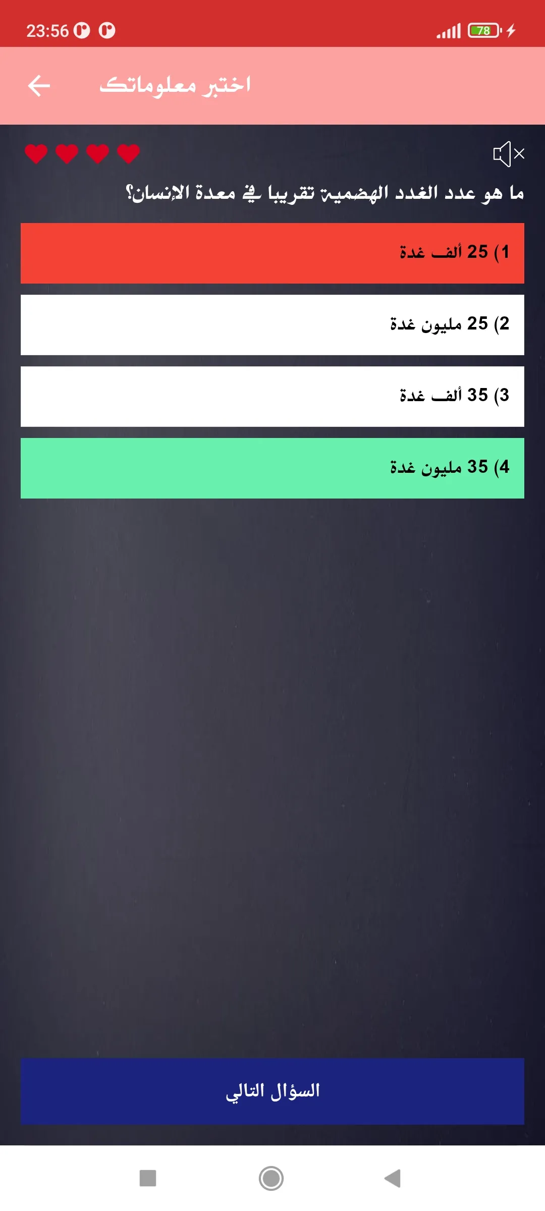 ثقف نفسك - اختبر معلوماتك | Indus Appstore | Screenshot