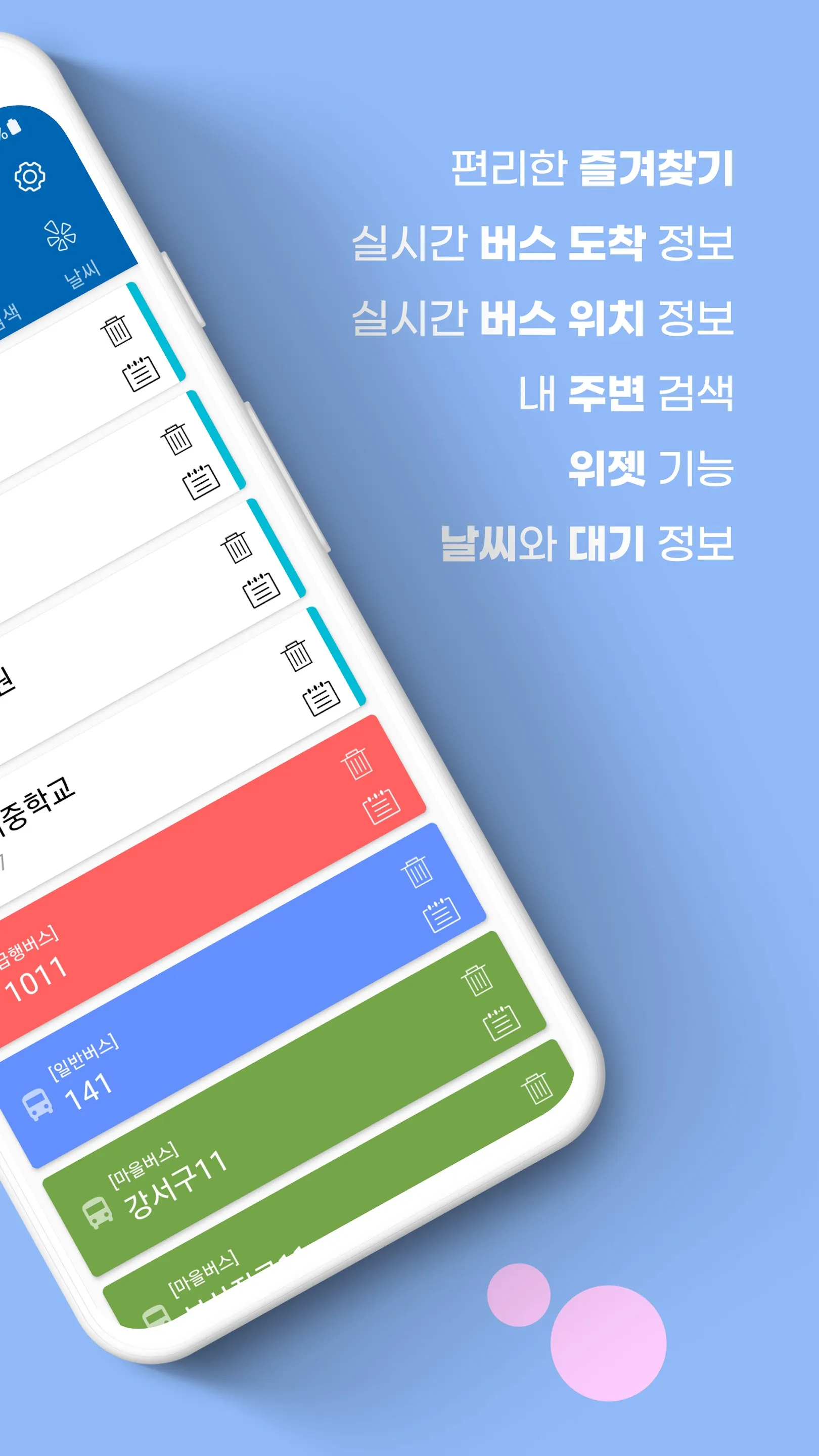 부산버스 - 부산시버스로 | Indus Appstore | Screenshot