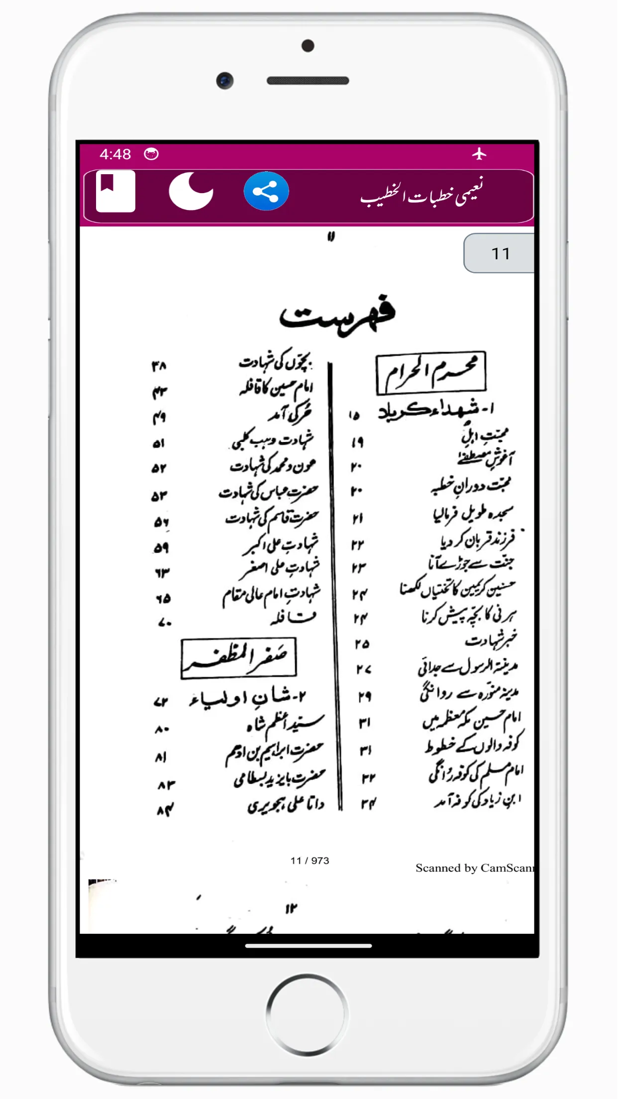 Nayimi Khutabat نعیمی خطبات | Indus Appstore | Screenshot