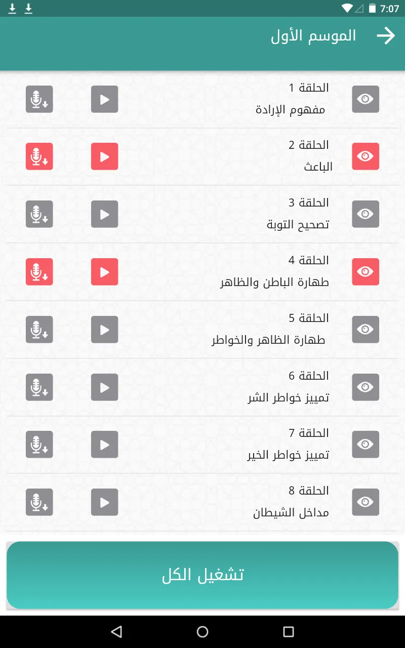 سلسلة أيها المريد | Indus Appstore | Screenshot