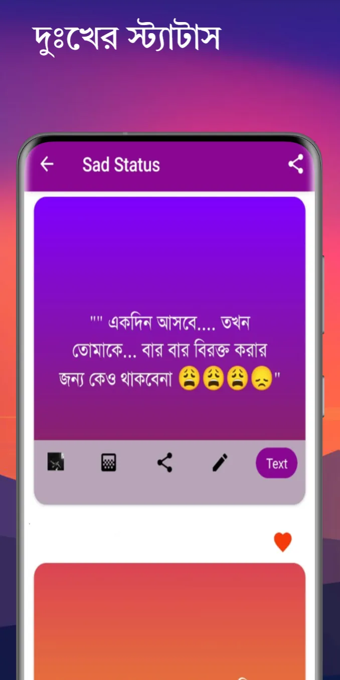 Bangla Status(বাংলা স্ট্যাটাস) | Indus Appstore | Screenshot