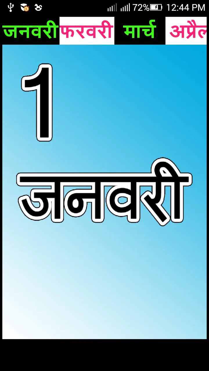 Hindi Varanamala for childrens | Indus Appstore | Screenshot