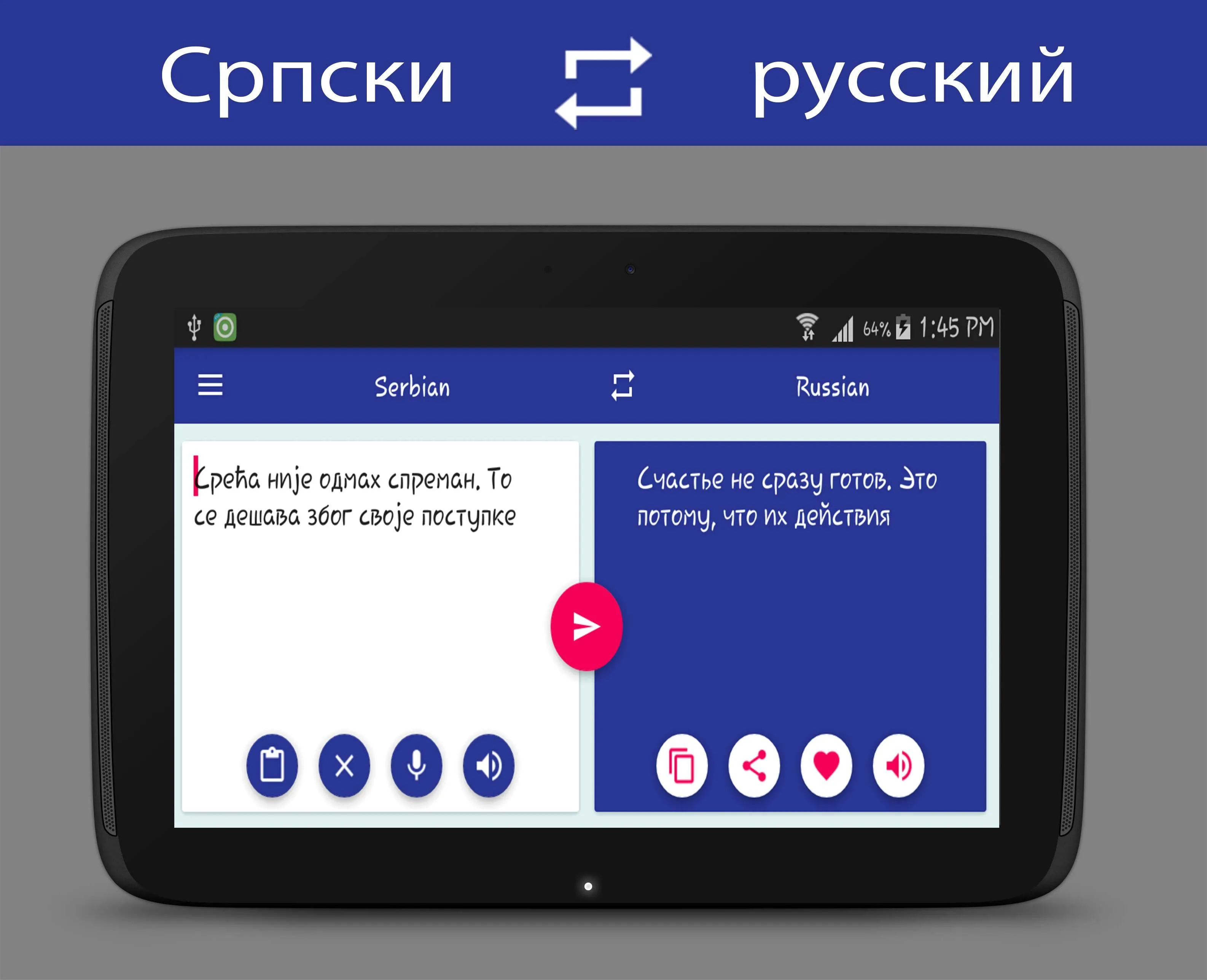 Serbian Russian Translator | Indus Appstore | Screenshot