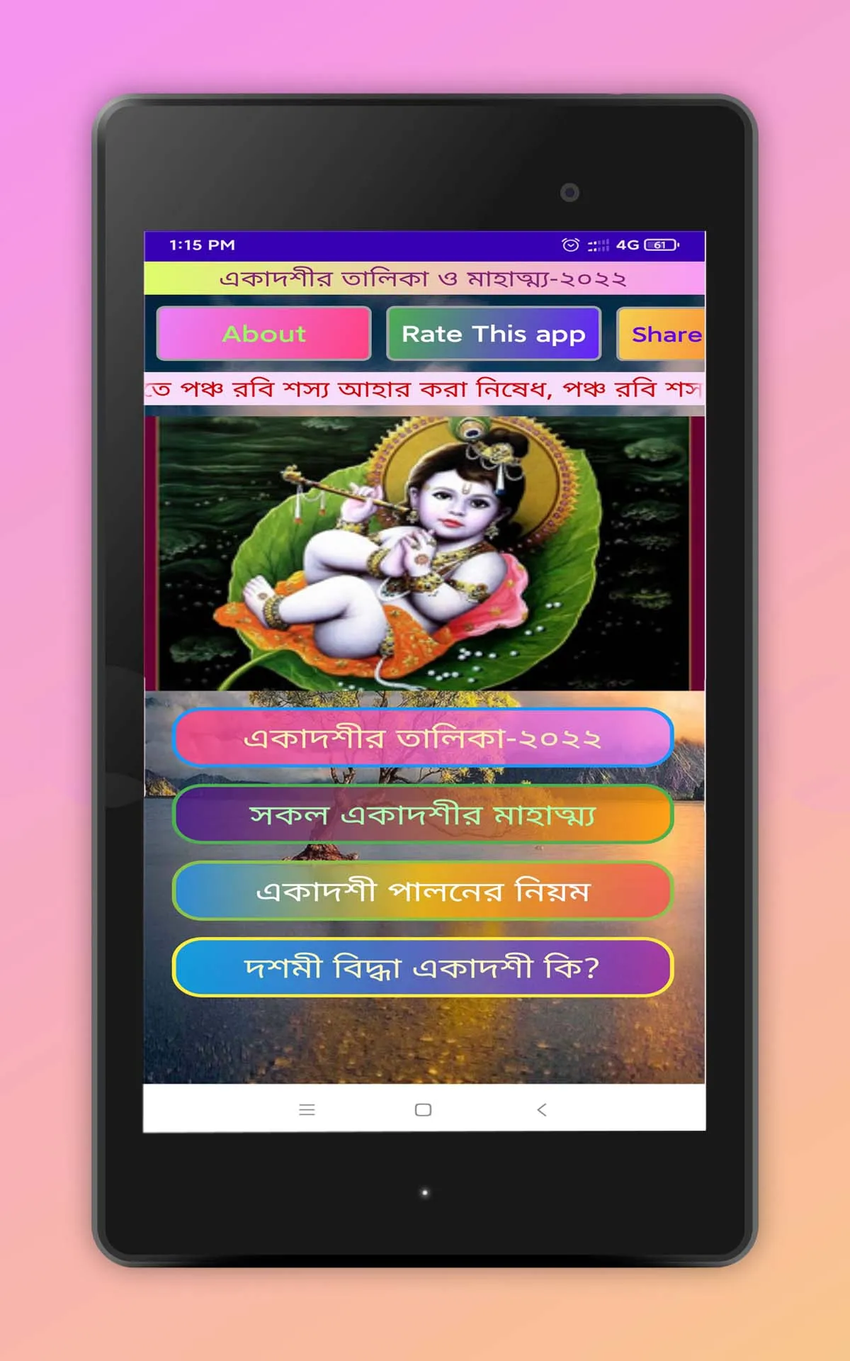 একাদশী ব্��রত তালিকা ২০২৪ | Indus Appstore | Screenshot