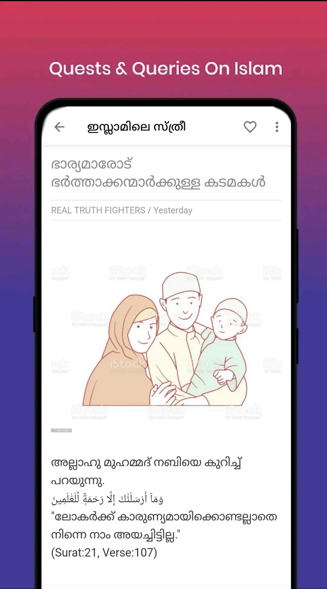 RTF Malayalam | Indus Appstore | Screenshot