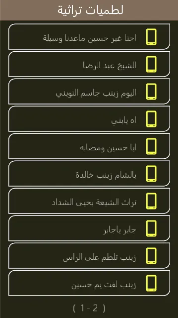 لطميات تراثية قديمة بدون نت | Indus Appstore | Screenshot