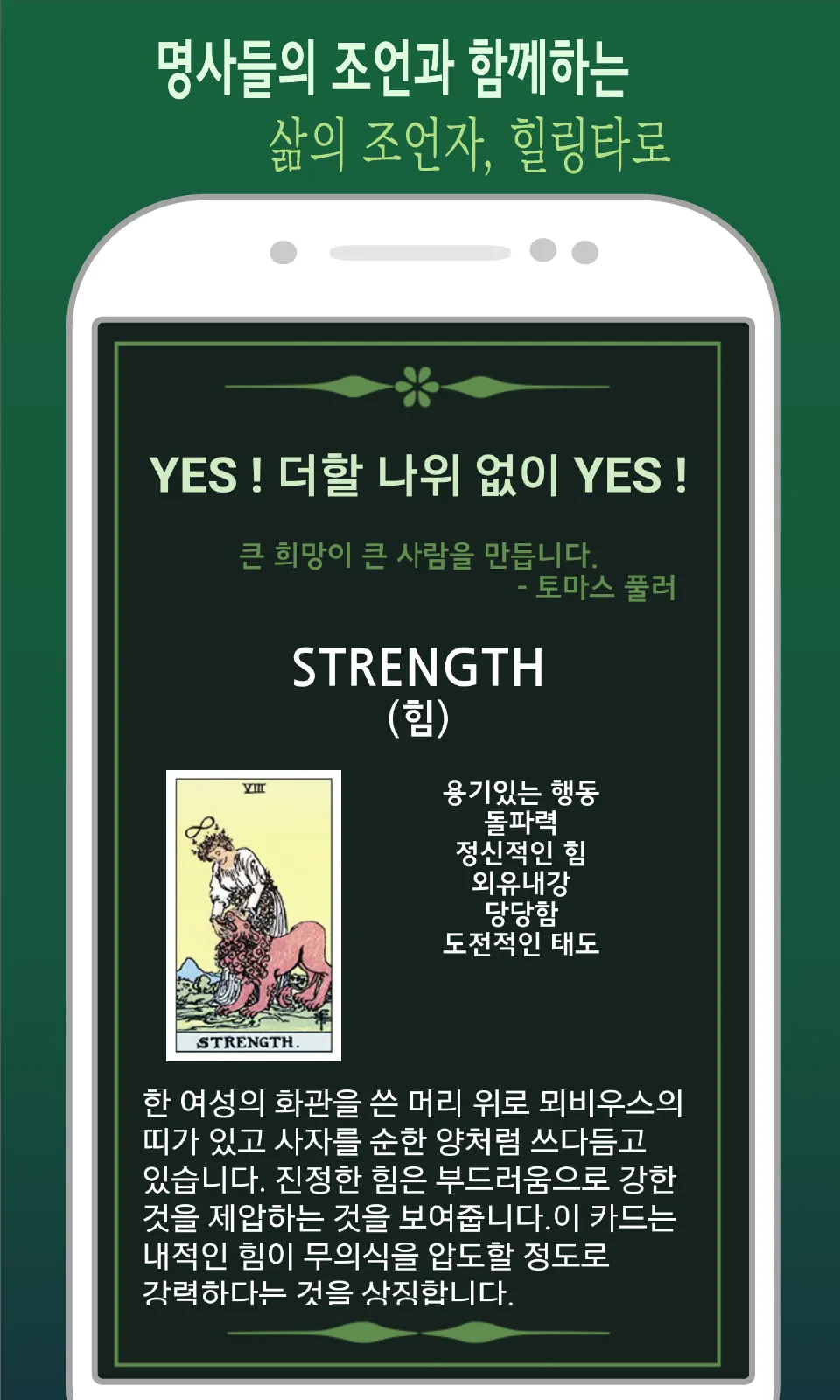 힐링 타로 : 힘들 때 위로가 되는 타로 | Indus Appstore | Screenshot