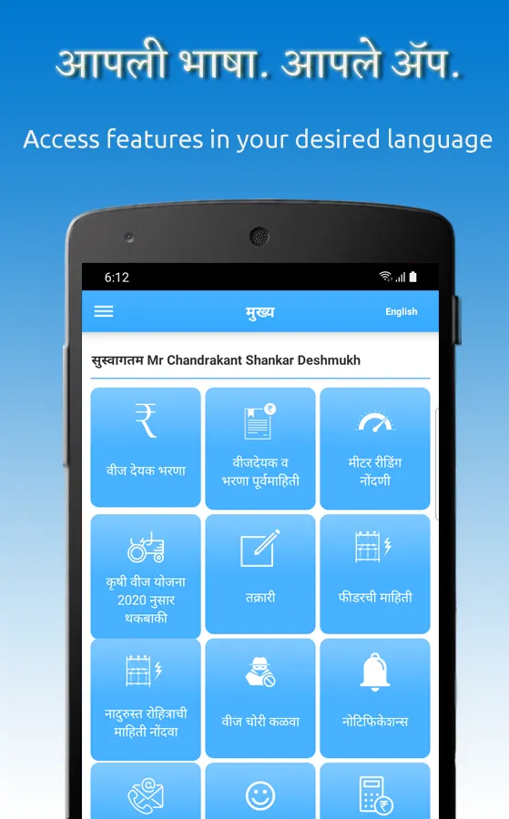 Mahavitaran | Indus Appstore | Screenshot