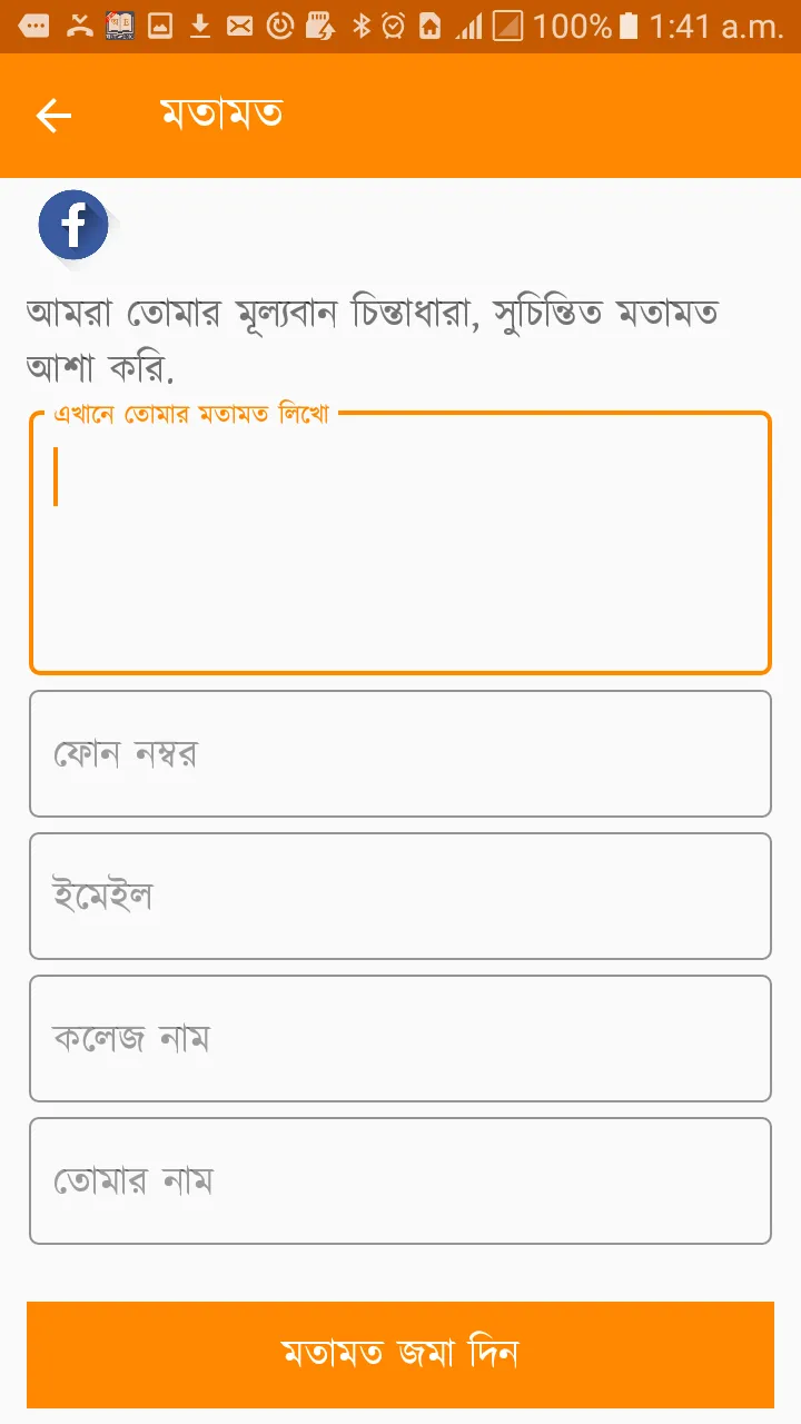 HSC ICT MCQ Question Answer | Indus Appstore | Screenshot