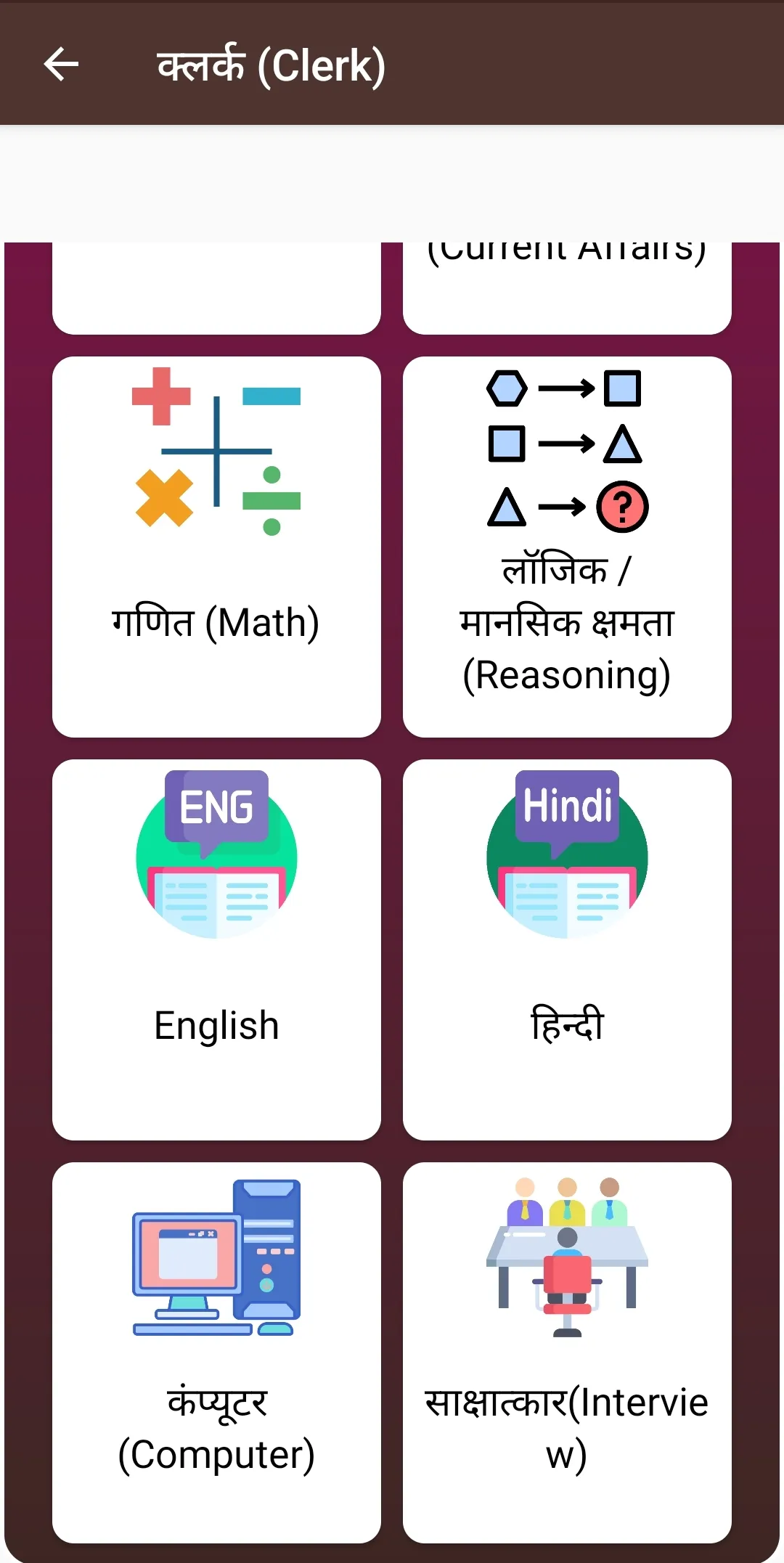 Bihar Civil Court Exam Prep | Indus Appstore | Screenshot